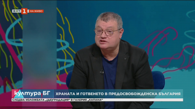 „Между простонародните ястия и гозбите на Цариград - изследване за националната кухня 