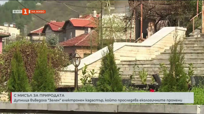 Община Дупница въведе “зелен“ електронен кадастър