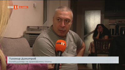 Колекционер от Ямбол съхранява над 5000  плочи