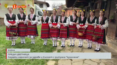 Лазарки наричат за здраве и късмет с ритуала кумичене