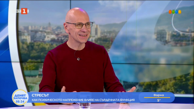 Как най-добре да се грижим за сърцето си? Кардиологът проф. Сотир Марчев