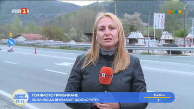 Ограничават движението на тежкотоварни автомобили днес 