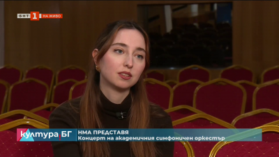 Концерт на Академичния симфоничен оркестър на НМА