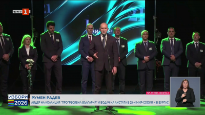 Лидерът на “Прогресивна България” Румен Радев се срещна със симпатизанти в Кюстендил