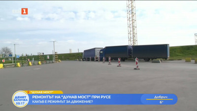 Ремонтът на Дунав мост при Русе