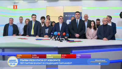 Лидерите на ПП-ДБ благодариха на хората, дали граса си за тях