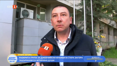 Разкрита група за джебчийски кражби в Стара загора