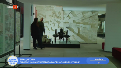 Брацигово - символ на саможертвата в Априлското въстание 