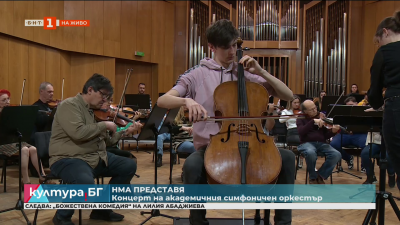 Концерт на Академичния симфоничен оркестър на НМА