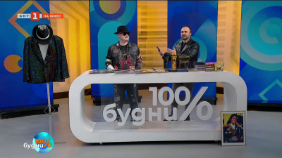 Световна премиера: Майкъл