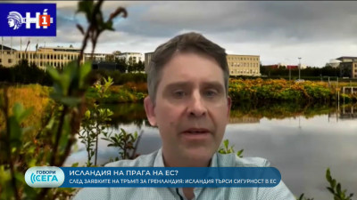 След заявките на Тръмп за Гренландия: Исландия търси сигурност в ЕС 