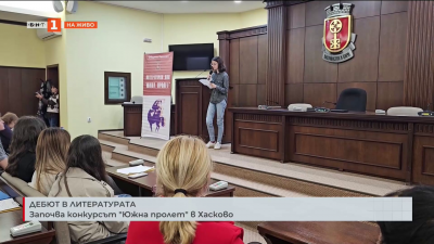 Започва конкурсът Южна пролет в Хасково