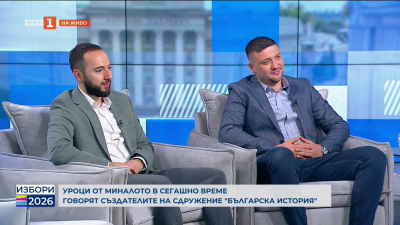 Уроци от миналото в сегашно време: Марио Мишев и Иван Кънчев