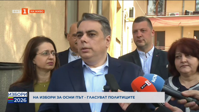 Асен Василев: Имаме уникален шанс да променим България към по-добро