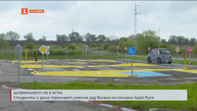 Студенти и деца тренират умения зад волана на полигон край Русе