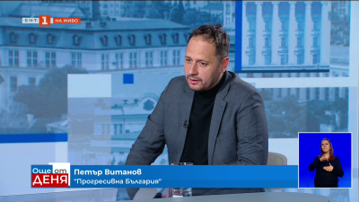 Петър Витанов: Днешният акт не променя по същество системата, просто е едно прегрупиране