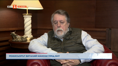 Руският документалист Виталий Мански пред БНТ