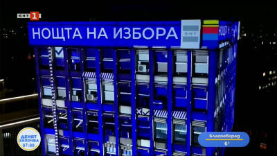Сградата на БНТ засия в изборната нощ