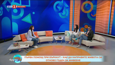 Първа помощ при бърнаут