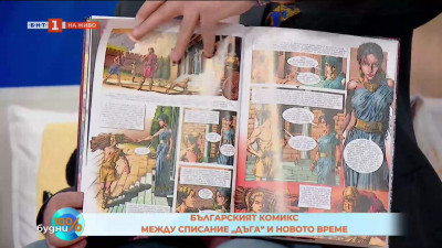 Между „Дъга“ и новото време: има ли български почерк в комикса?