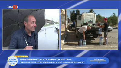 Ограничават водоподаването в 9 димитровградски села заради високи радиологични показатели