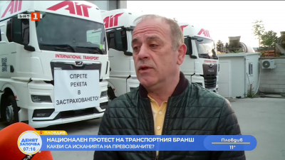 Транспортните фирми отлагат протестът, исканията остават