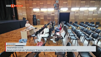 Деца учат как да облекат в думи чувствата, които ги вълнуват