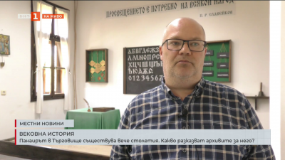 Панаирът в Търговище съществува вече столетия. Какво разказват архивите за него?