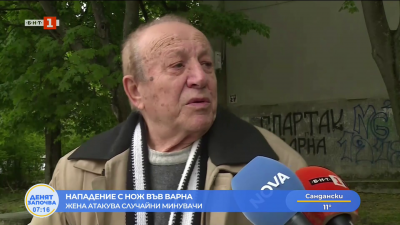 Нападение с нож във Варна - жена атакува случайни минувачи