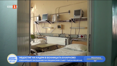 Частните здравни заведения изсмукват кадрите и водят до кадрови дефицит в публичното здравеопазване 