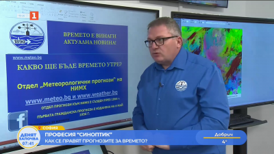 Професия “синоптик”: Как се правят прогнозите за времето