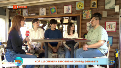 Кой ще спечели Евровизия според феновете