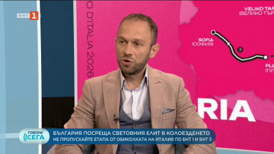 Димитър Петров: България е готова за най-голямото събитие, което е организирала в историята си