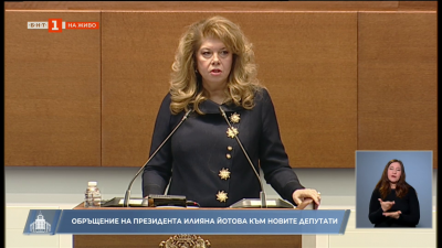 Обръщение на президента Илияна Йотова към народните представители в 52-рото Народно събрание
