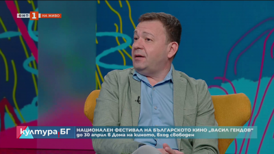 Национален фестивал на българското кино Васил Гендов 