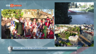 Уникален петвековен обичай събира цяло Добринище на Гергьовден
