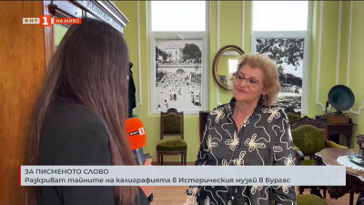 Разкриват тайните на калиграфията в Историческия музей в Бургас