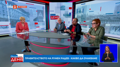 Правителството е ясно - какво да очакваме? Анализ на журналистите Емилия Милчева, Александър Симов и Петьо Цеков