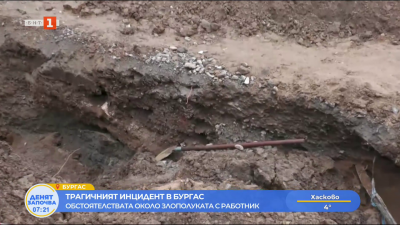  Обстоятелствата около злополуката с работник в Бургас