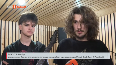 Ученически рок групи се събират на S`Cool Rock Fest в Пловдив