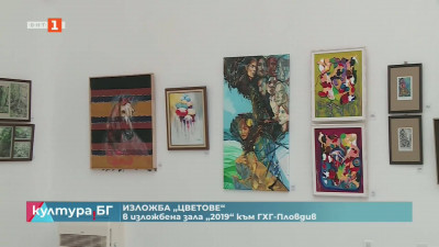 Пловдив събира над 150 творби в пролетната изложба „Цветове“