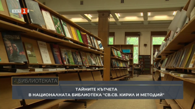 Библиотечният фонд на Националната библиотека