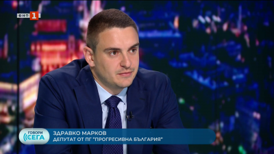 Оценка на първите действия на мнозинството - Здравко Марков от „Прогресивна България“