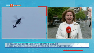 Среща на външните министри от НАТО в Швеция
