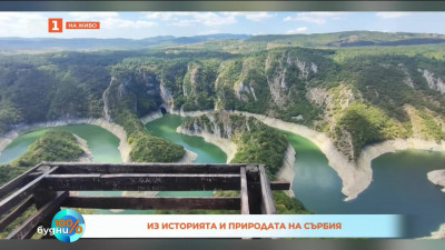 За историята и природата на Сърбия 