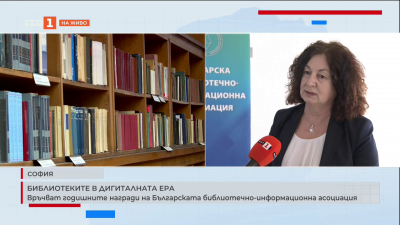 Годишни награди на Българската библиотечно-информационна асоциация