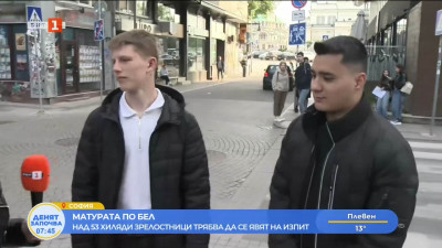 Вълнения преди старта на матурата по БЕЛ