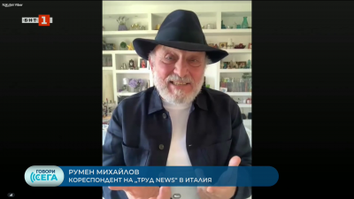 Джорджа Мелони между Тръмп и обществения натиск в Италия - разговор с Румен Михайлов