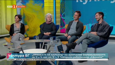 „Примката на Барнард“ на компания Dispensa Barzotti в Сфумато