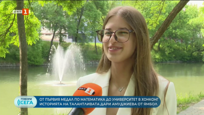 Как момиче с математически талант от Ямбол привлече вниманието на най-престижните университети в Азия
